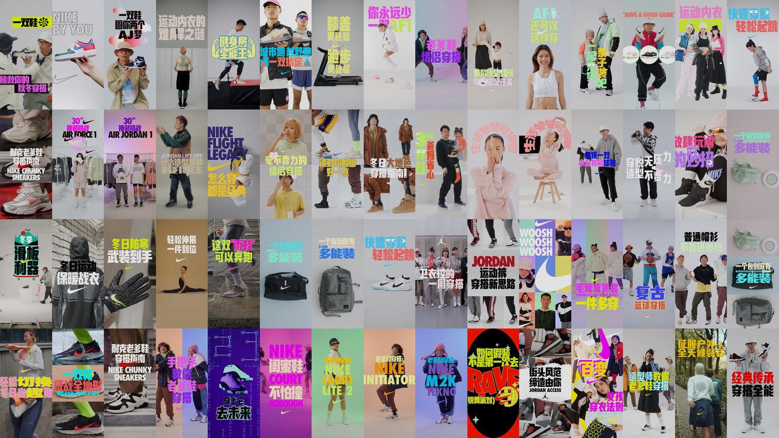 NIKE 2021 DOUBLE ELEVEN CAMPAIGN campaign visuals