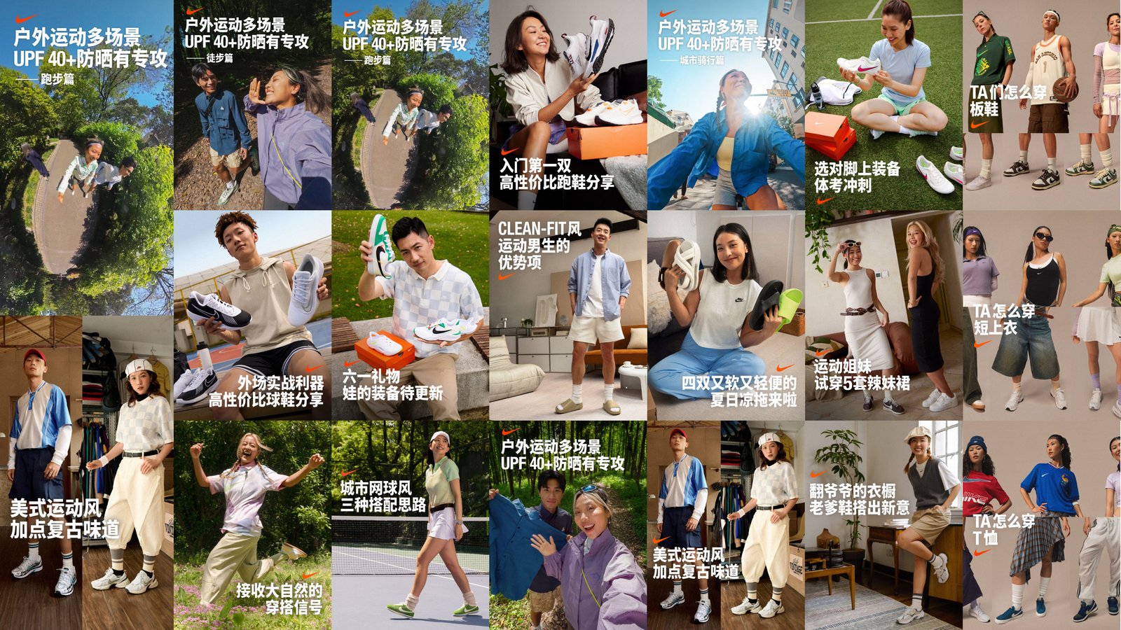 NIKE 2024 618 BRAND CAMPAIGN campaign visuals